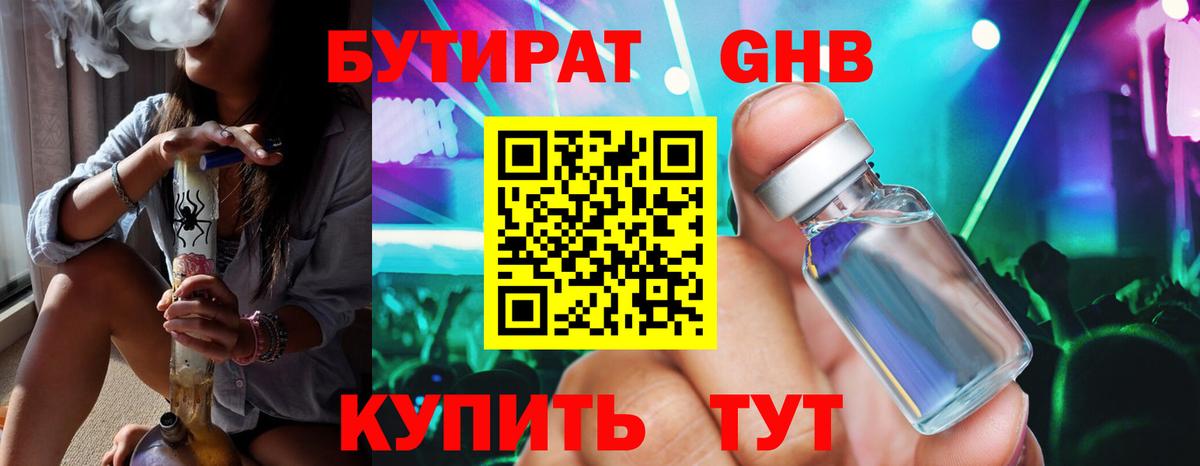 Чайковский  Бутират бутандиол  Вход с VPN 
