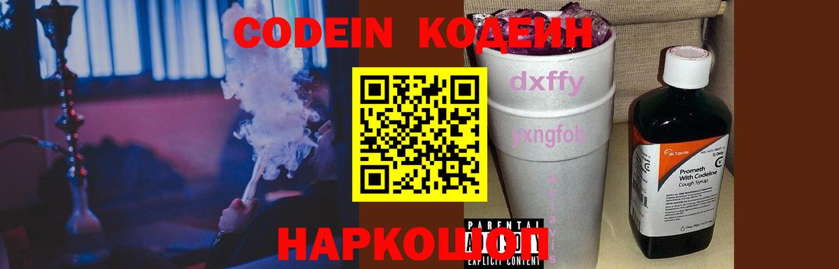 Кодеин напиток Lean (лин)  Вход с VPN  Чайковский  Кодеиновый сироп Lean Purple Drank 