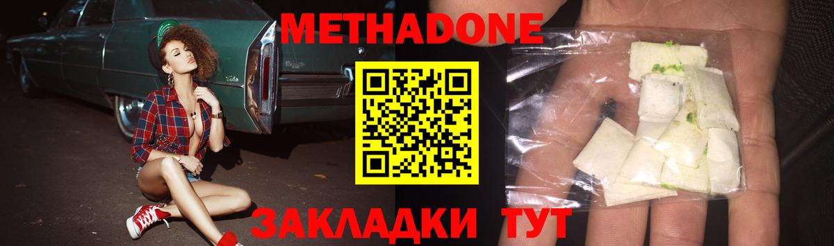 МЕТАДОН кристалл  Вход с VPN  Метадон мёд  Чайковский 